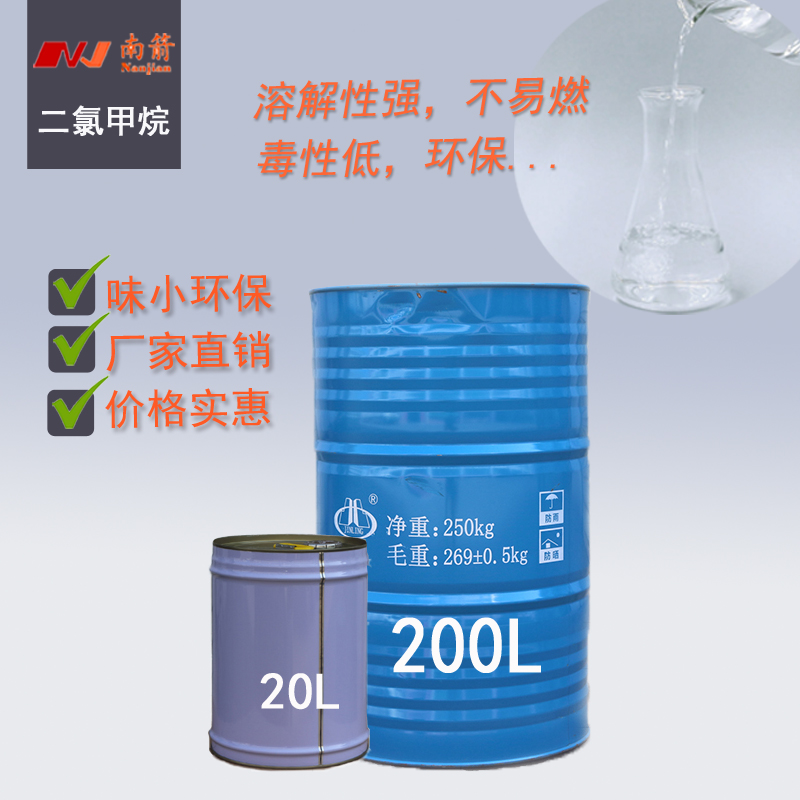 在广州找不到给力的二氯甲烷厂家，那不妨来东莞南箭化工看看！
