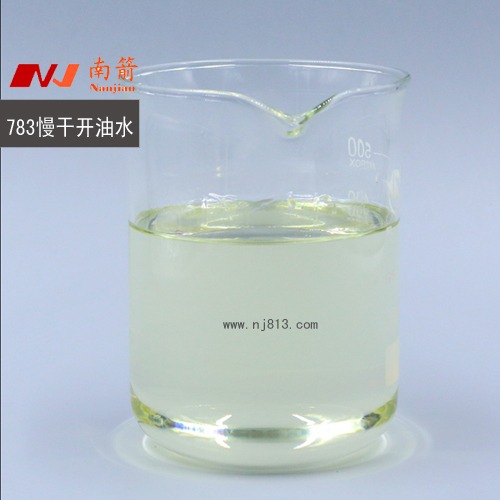 783慢干开油水