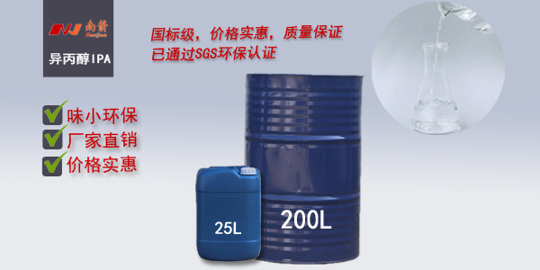 深圳异丙醇
