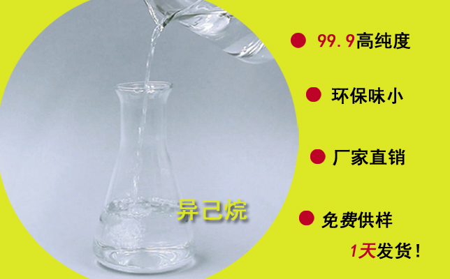 寮步异己烷厂家，质量经过13年沉淀！--南箭化工