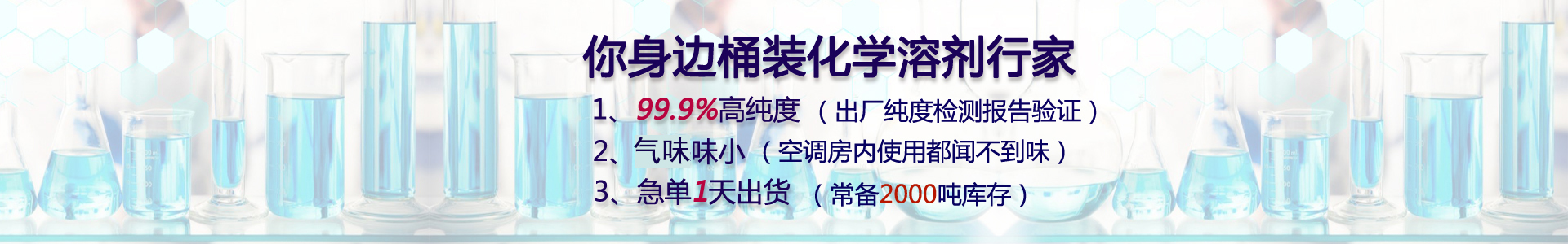你身边桶装化学溶剂行家1天出货（已改环保）