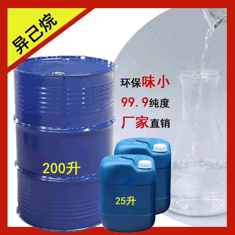深圳异己烷