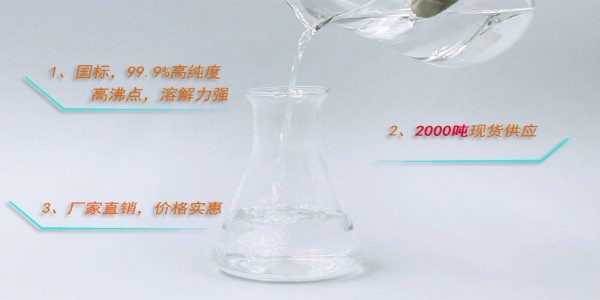 dbe高沸点溶剂 厂家大量批发——南箭化工