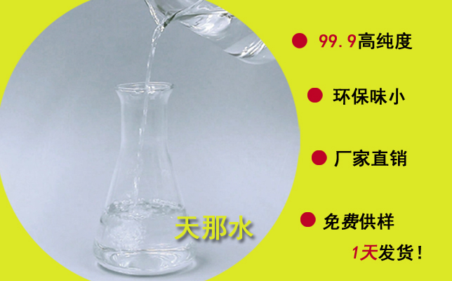 找厚街天那水厂，认准南箭化工，1000多家贸易商的共同选择！
