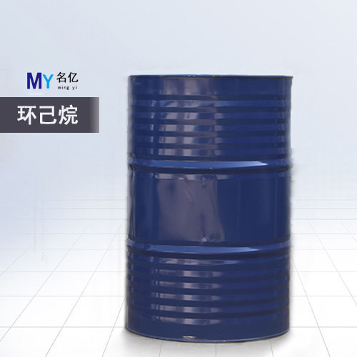 环己烷
