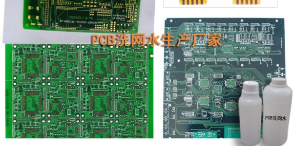 江门PCB洗网水