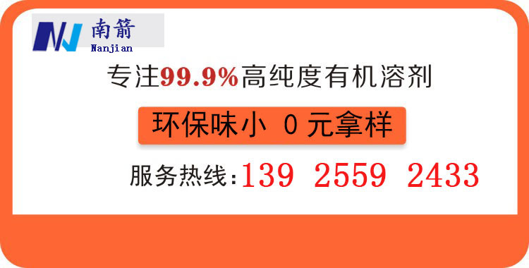江门PCB洗网水