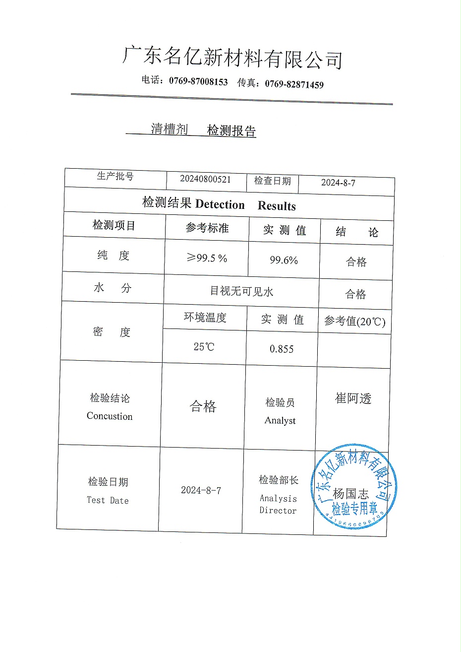 清槽剂