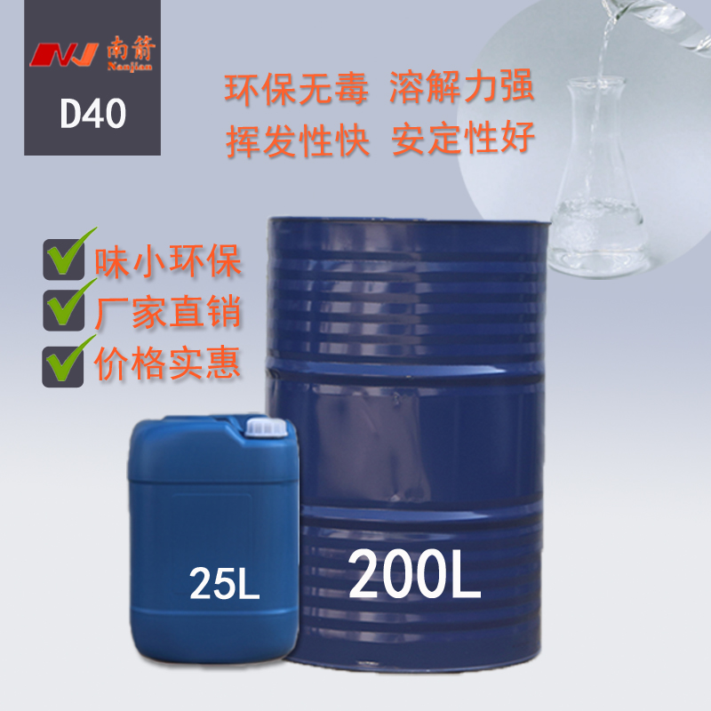 广州d40溶剂油批发