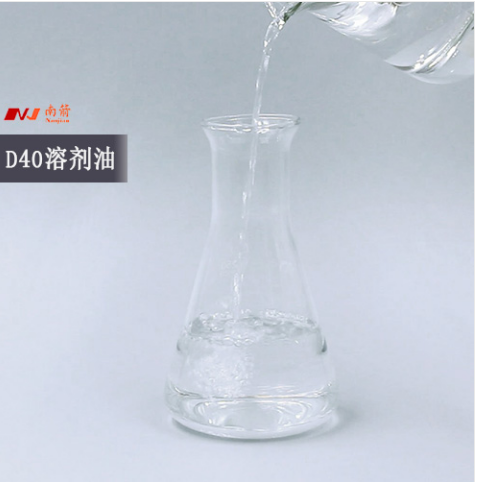 D40溶剂油厂家