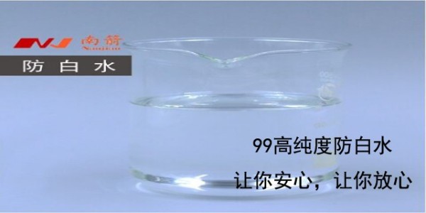 网上找<i style='color:red'>陶氏防白水</i>厂家合作，您是否有担心质量问题呢？--南箭化工！