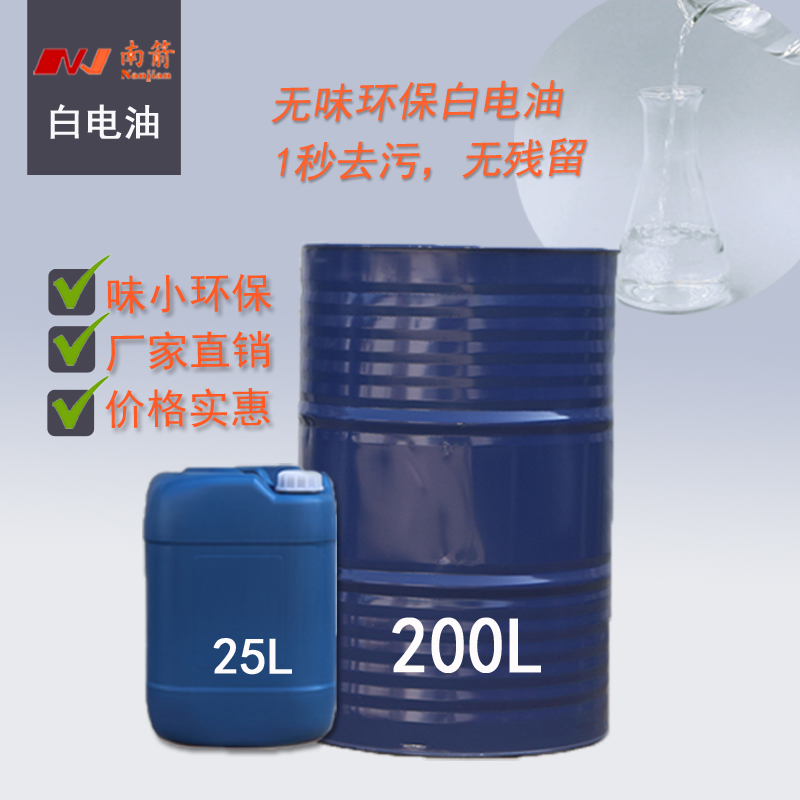 东莞白电油厂家哪家好?